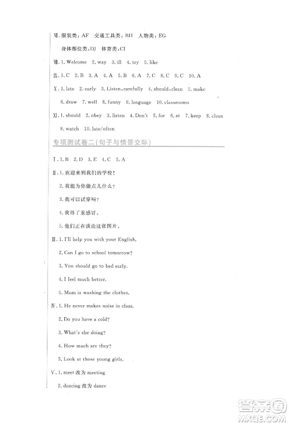 北京教育出版社2022提分教練優(yōu)學(xué)導(dǎo)練測(cè)試卷五年級(jí)下冊(cè)英語(yǔ)人教版參考答案