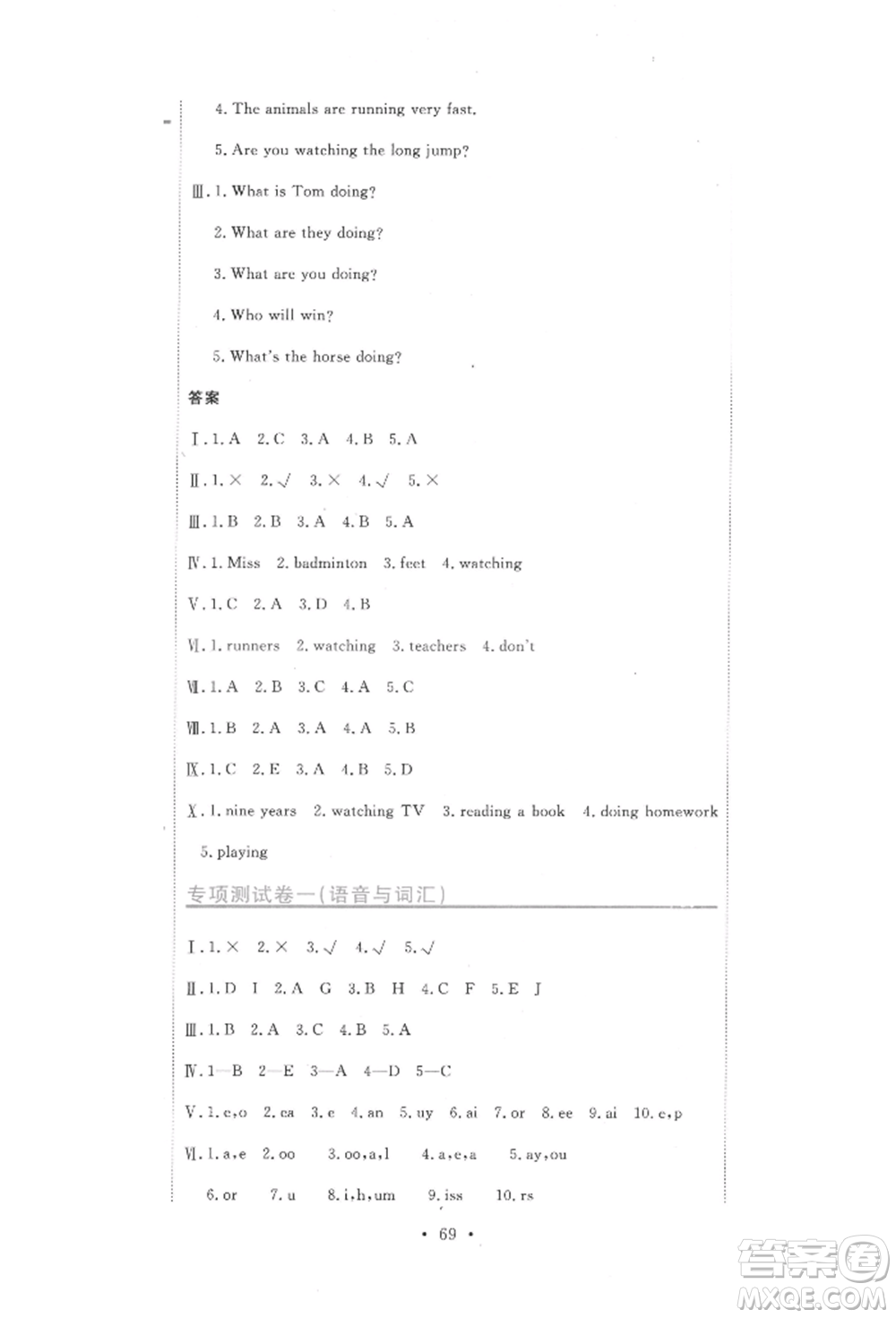 北京教育出版社2022提分教練優(yōu)學(xué)導(dǎo)練測(cè)試卷五年級(jí)下冊(cè)英語(yǔ)人教版參考答案