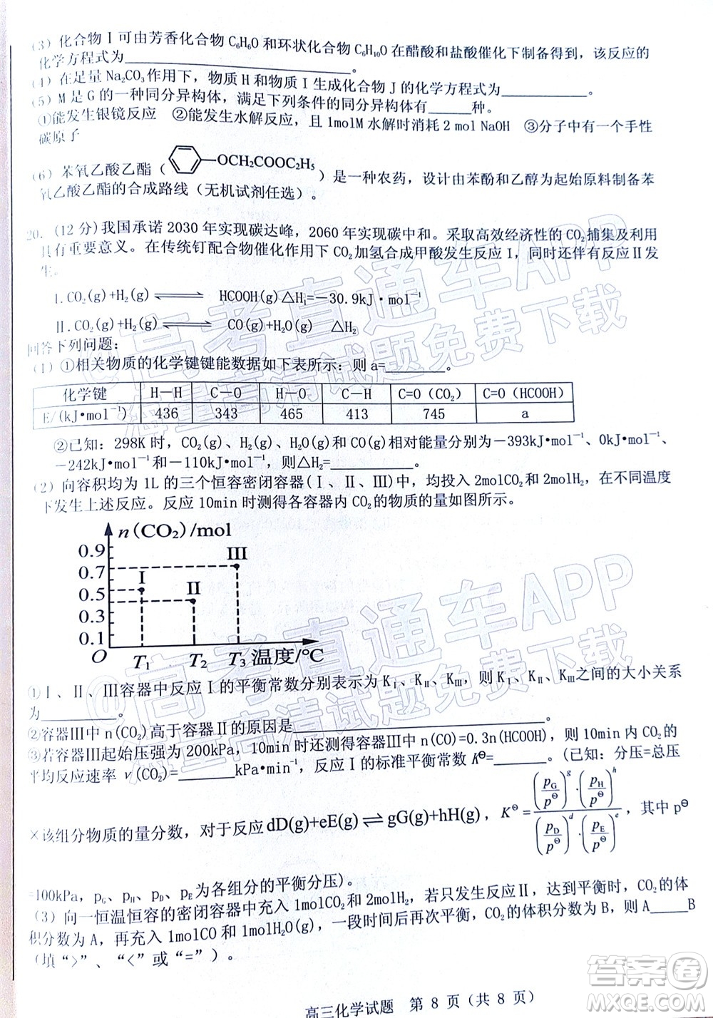 山東中學(xué)聯(lián)盟2022年高考考前熱身押題高三化學(xué)試題及答案