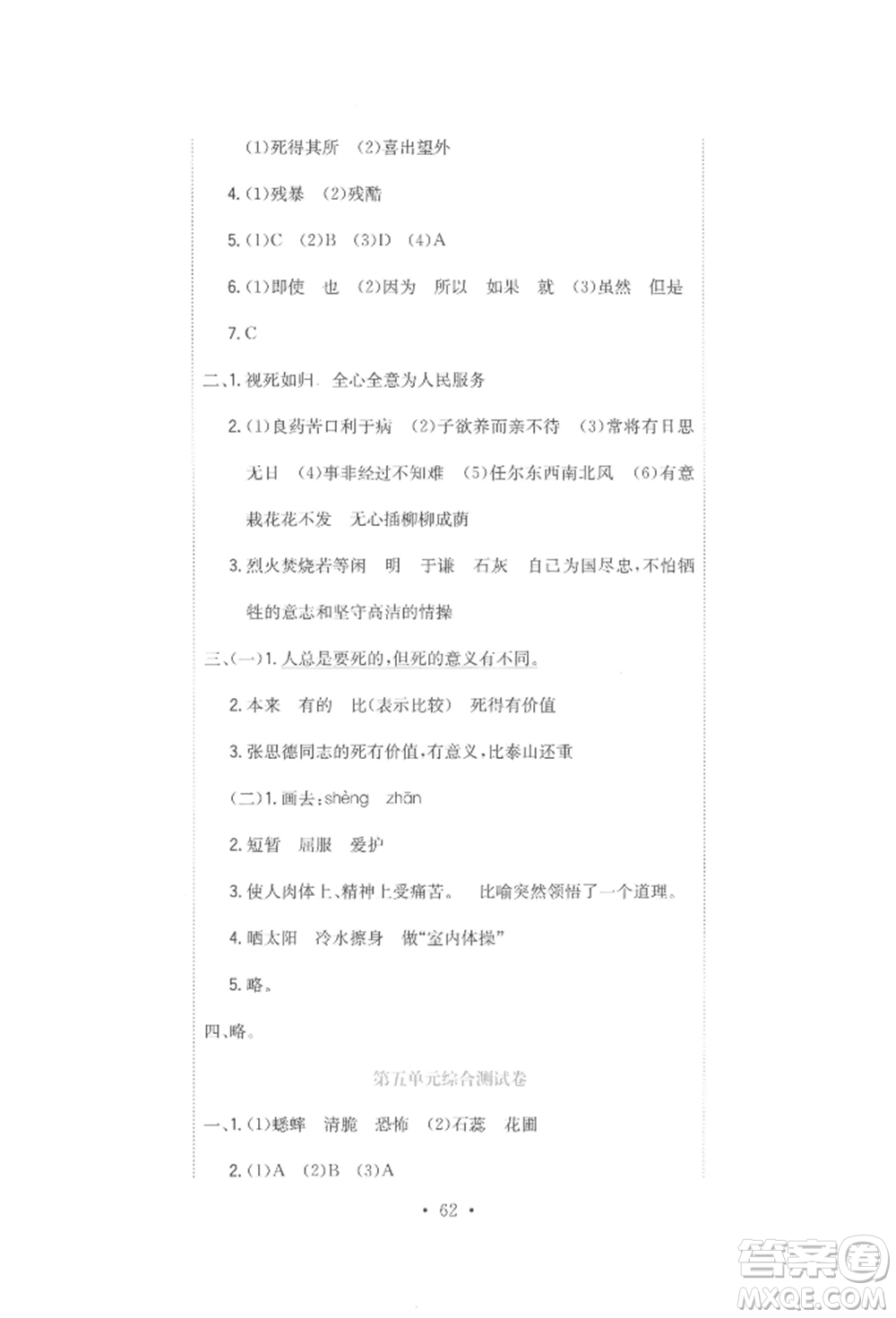 北京教育出版社2022提分教練優(yōu)學(xué)導(dǎo)練測(cè)試卷六年級(jí)下冊(cè)語文人教版參考答案