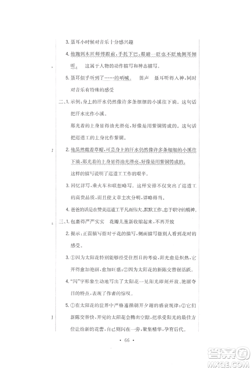 北京教育出版社2022提分教練優(yōu)學(xué)導(dǎo)練測(cè)試卷六年級(jí)下冊(cè)語文人教版參考答案