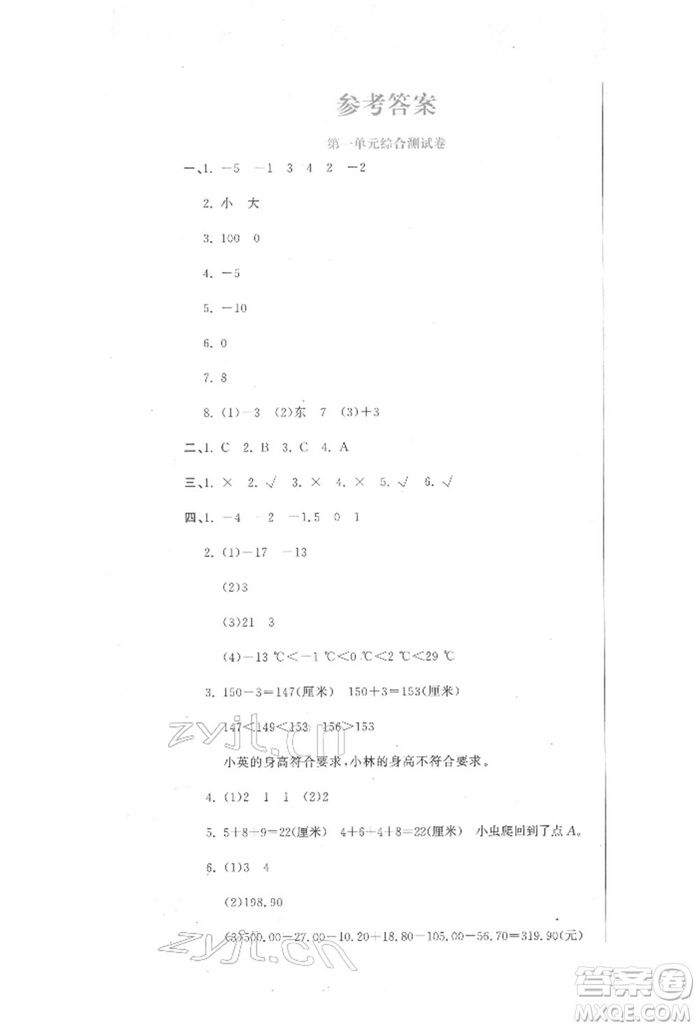 北京教育出版社2022提分教練優(yōu)學導練測試卷六年級下冊數(shù)學人教版參考答案