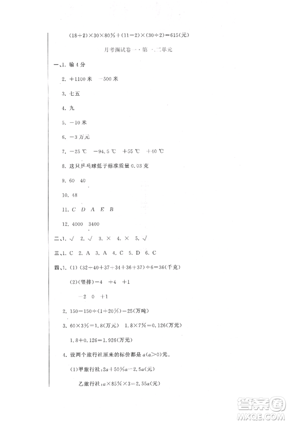 北京教育出版社2022提分教練優(yōu)學導練測試卷六年級下冊數(shù)學人教版參考答案