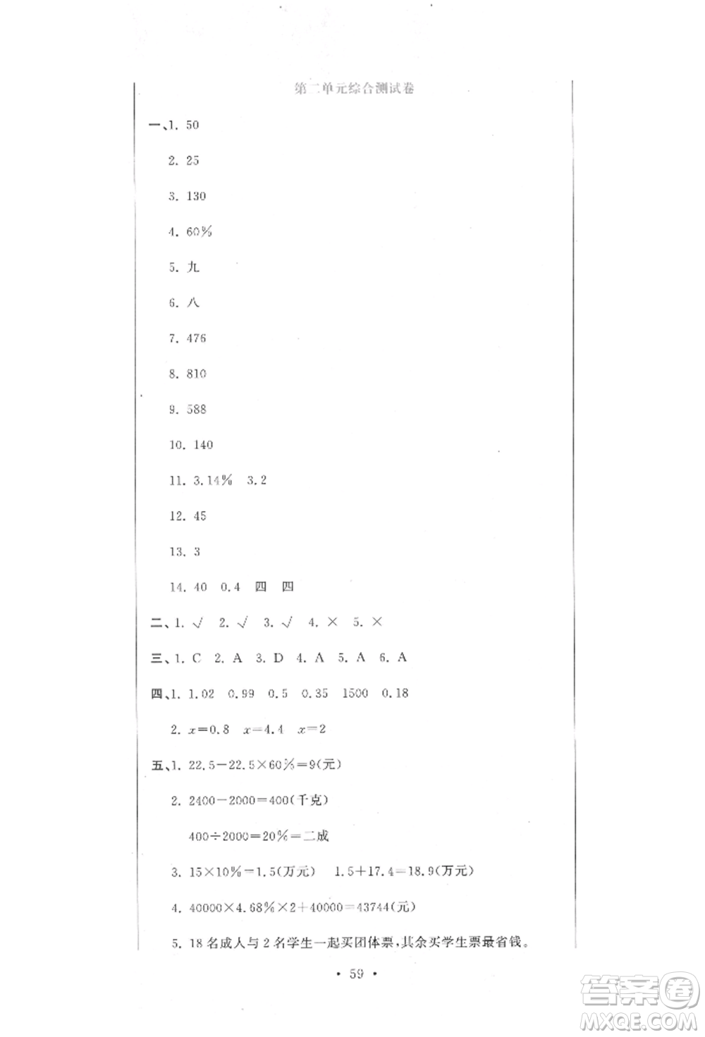 北京教育出版社2022提分教練優(yōu)學導練測試卷六年級下冊數(shù)學人教版參考答案