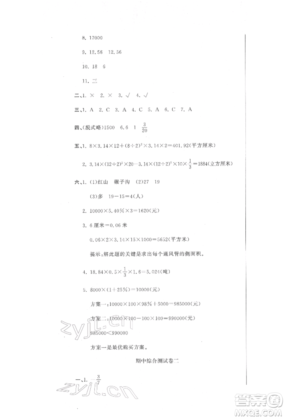 北京教育出版社2022提分教練優(yōu)學導練測試卷六年級下冊數(shù)學人教版參考答案