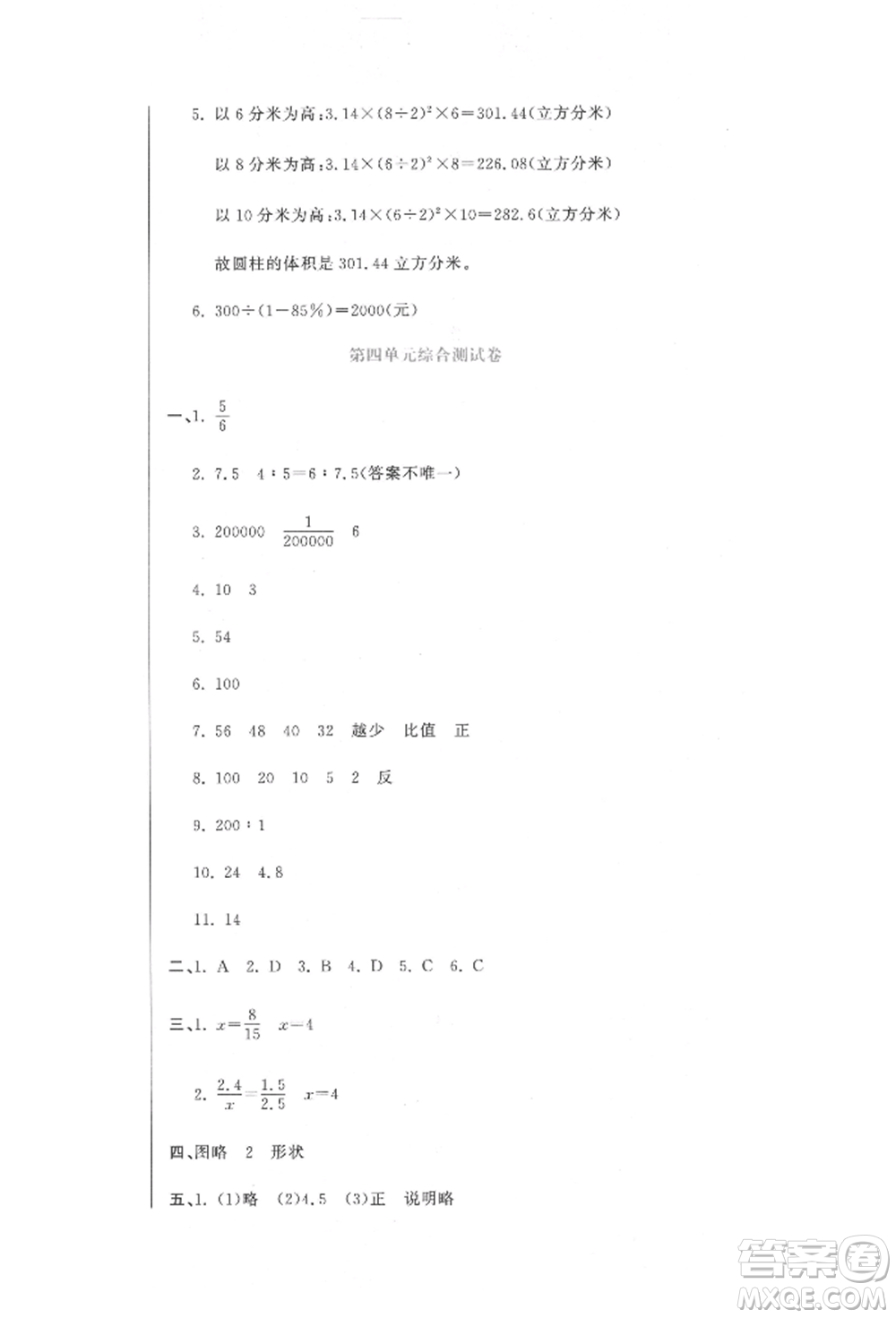 北京教育出版社2022提分教練優(yōu)學導練測試卷六年級下冊數(shù)學人教版參考答案