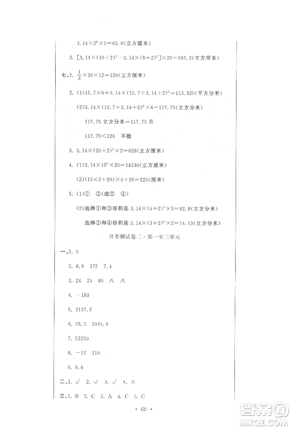 北京教育出版社2022提分教練優(yōu)學導練測試卷六年級下冊數(shù)學人教版參考答案