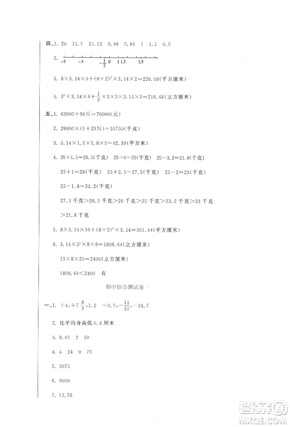 北京教育出版社2022提分教練優(yōu)學導練測試卷六年級下冊數(shù)學人教版參考答案