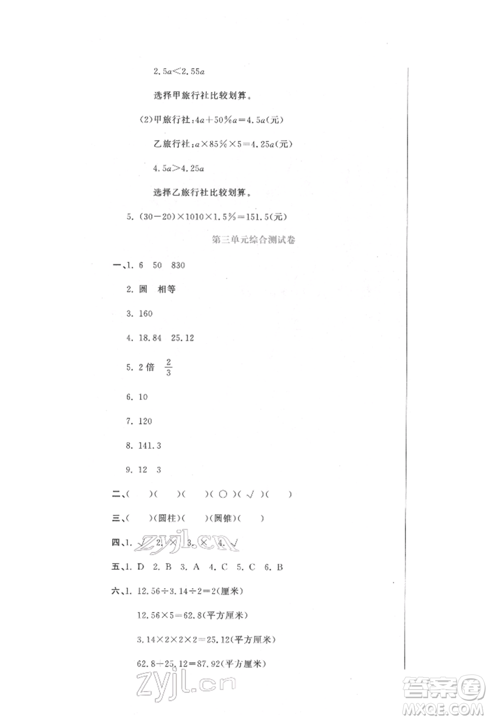 北京教育出版社2022提分教練優(yōu)學導練測試卷六年級下冊數(shù)學人教版參考答案