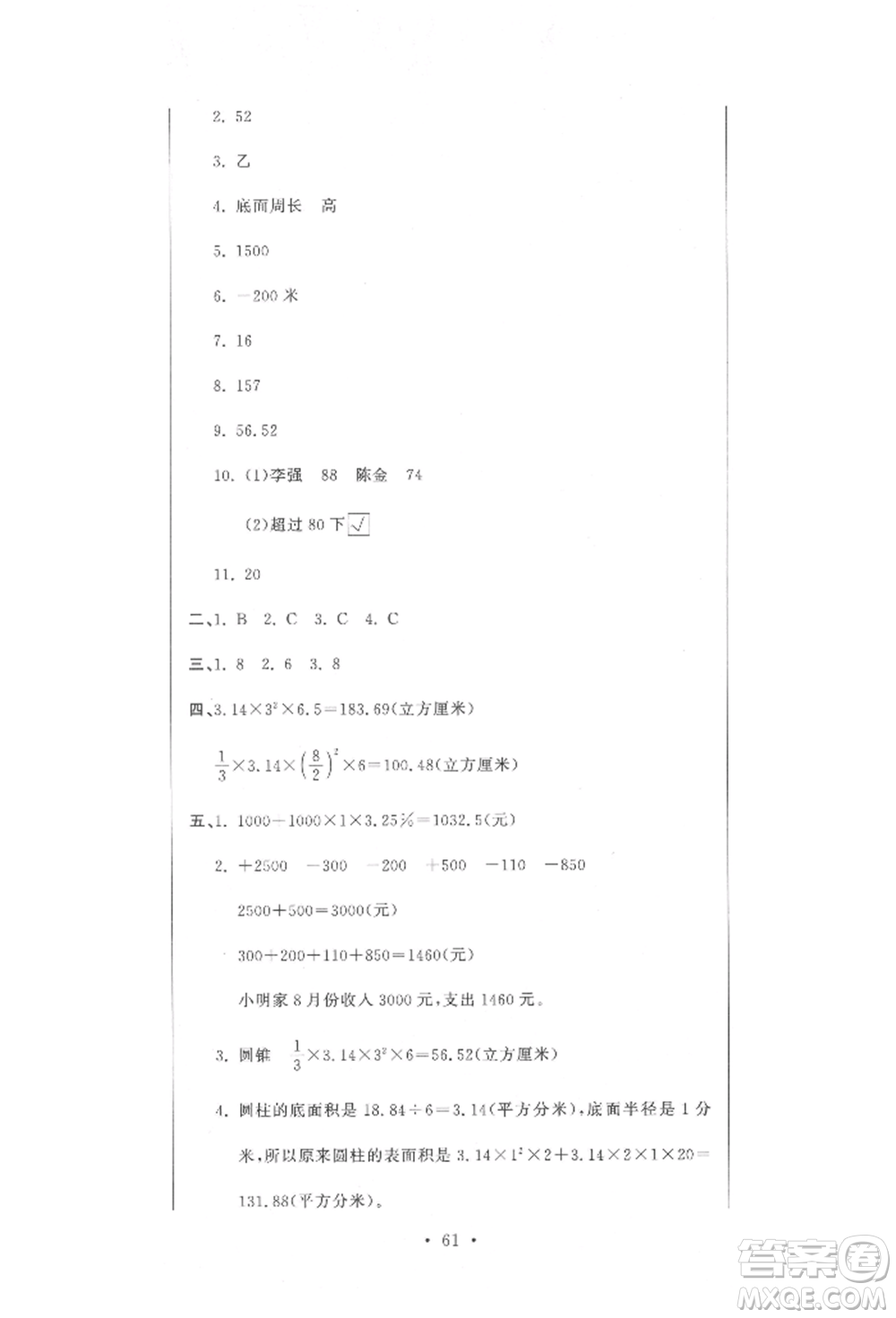 北京教育出版社2022提分教練優(yōu)學導練測試卷六年級下冊數(shù)學人教版參考答案