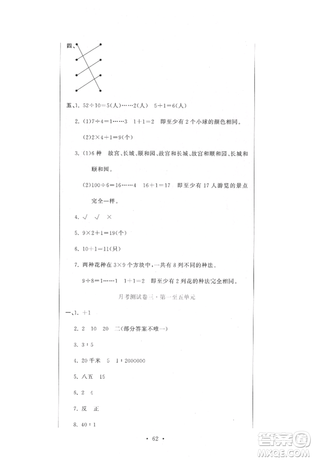 北京教育出版社2022提分教練優(yōu)學導練測試卷六年級下冊數(shù)學人教版參考答案