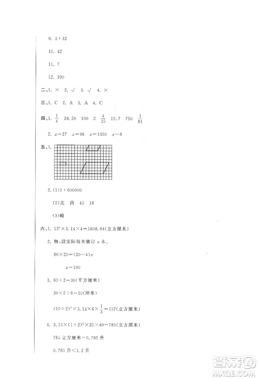 北京教育出版社2022提分教練優(yōu)學導練測試卷六年級下冊數(shù)學人教版參考答案