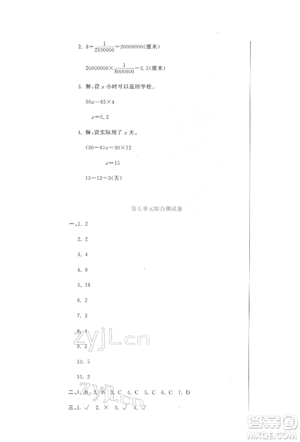 北京教育出版社2022提分教練優(yōu)學導練測試卷六年級下冊數(shù)學人教版參考答案
