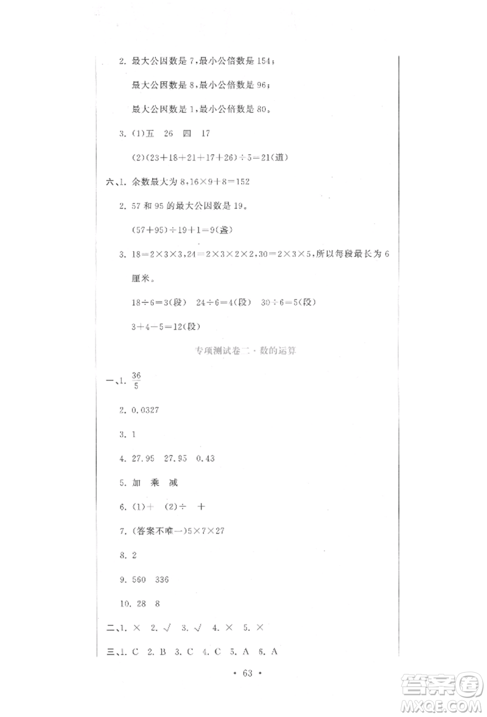 北京教育出版社2022提分教練優(yōu)學導練測試卷六年級下冊數(shù)學人教版參考答案