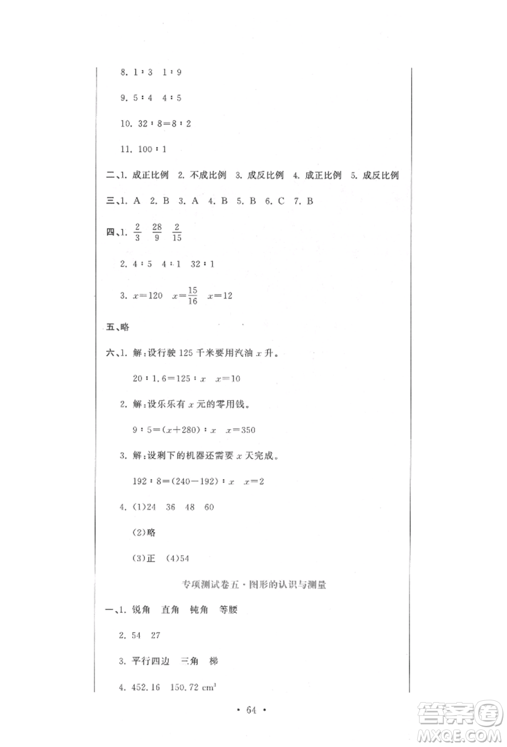 北京教育出版社2022提分教練優(yōu)學導練測試卷六年級下冊數(shù)學人教版參考答案