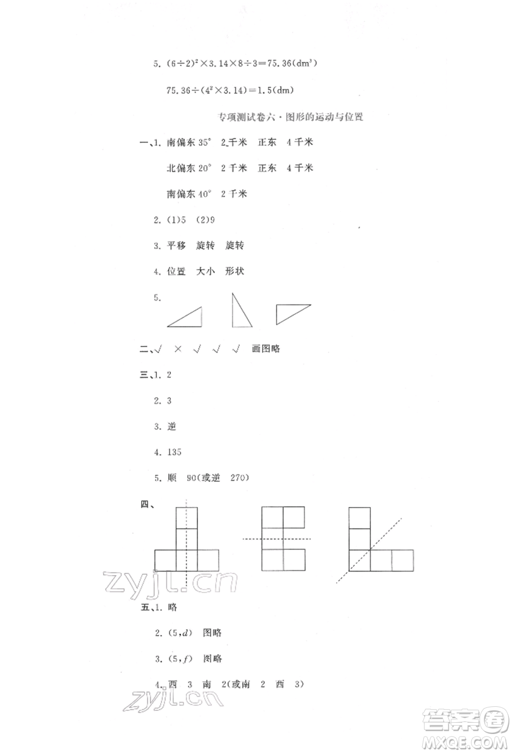 北京教育出版社2022提分教練優(yōu)學導練測試卷六年級下冊數(shù)學人教版參考答案