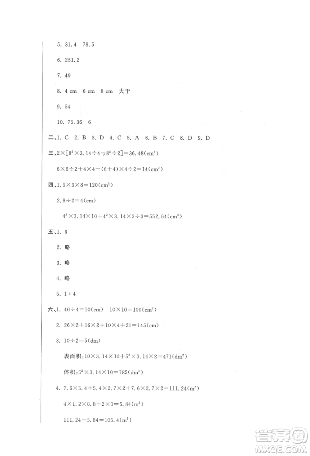 北京教育出版社2022提分教練優(yōu)學導練測試卷六年級下冊數(shù)學人教版參考答案