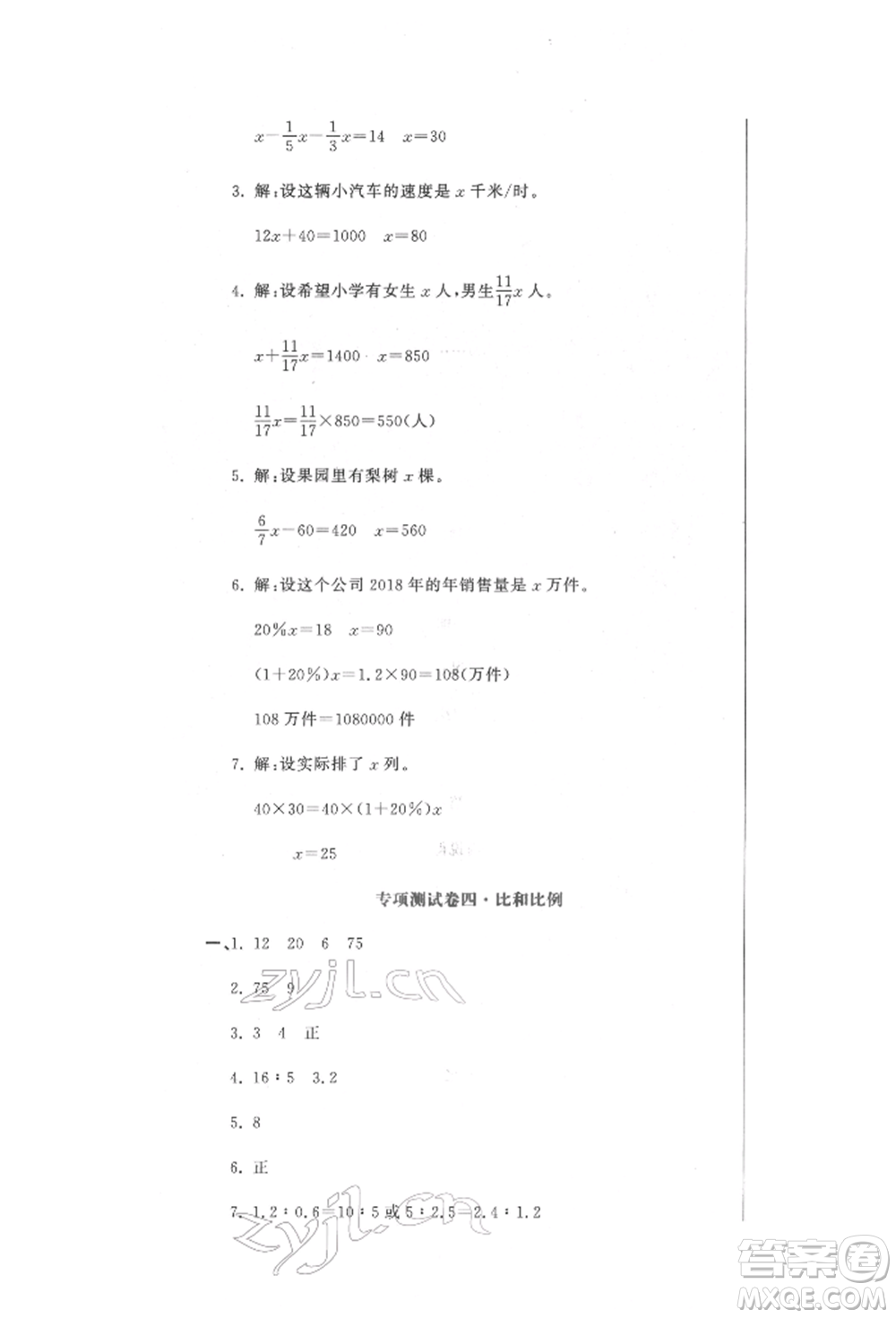 北京教育出版社2022提分教練優(yōu)學導練測試卷六年級下冊數(shù)學人教版參考答案