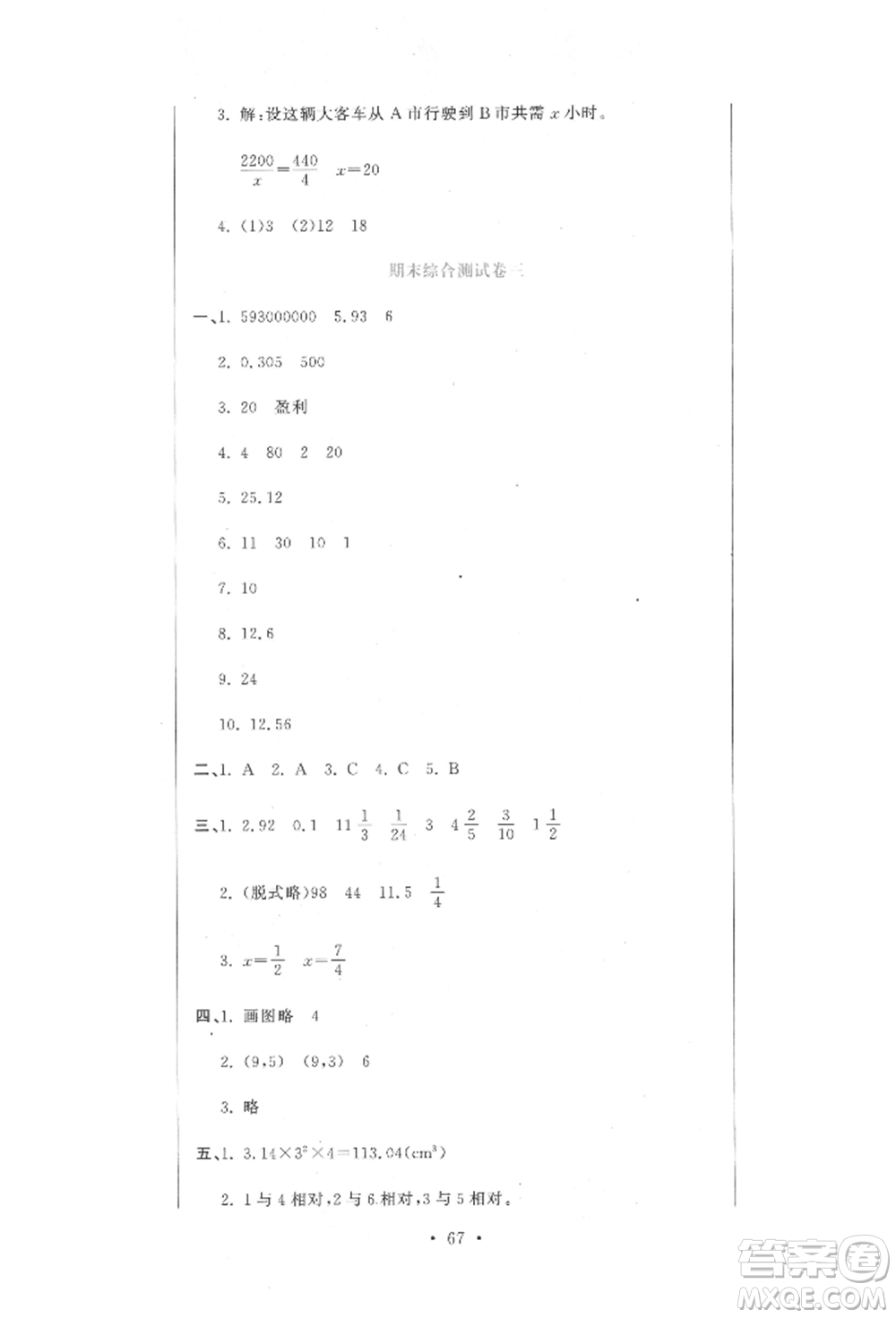 北京教育出版社2022提分教練優(yōu)學導練測試卷六年級下冊數(shù)學人教版參考答案