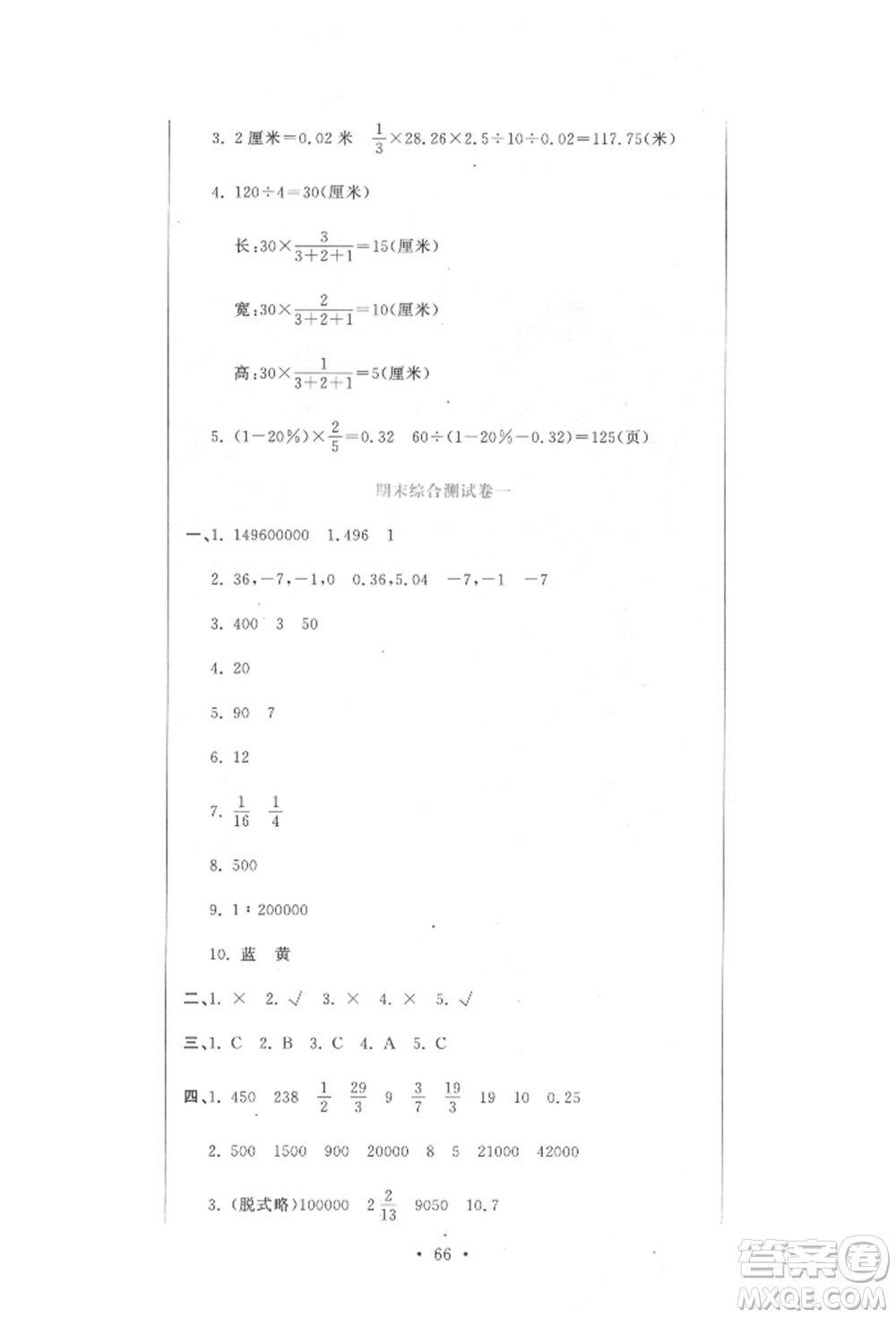 北京教育出版社2022提分教練優(yōu)學導練測試卷六年級下冊數(shù)學人教版參考答案