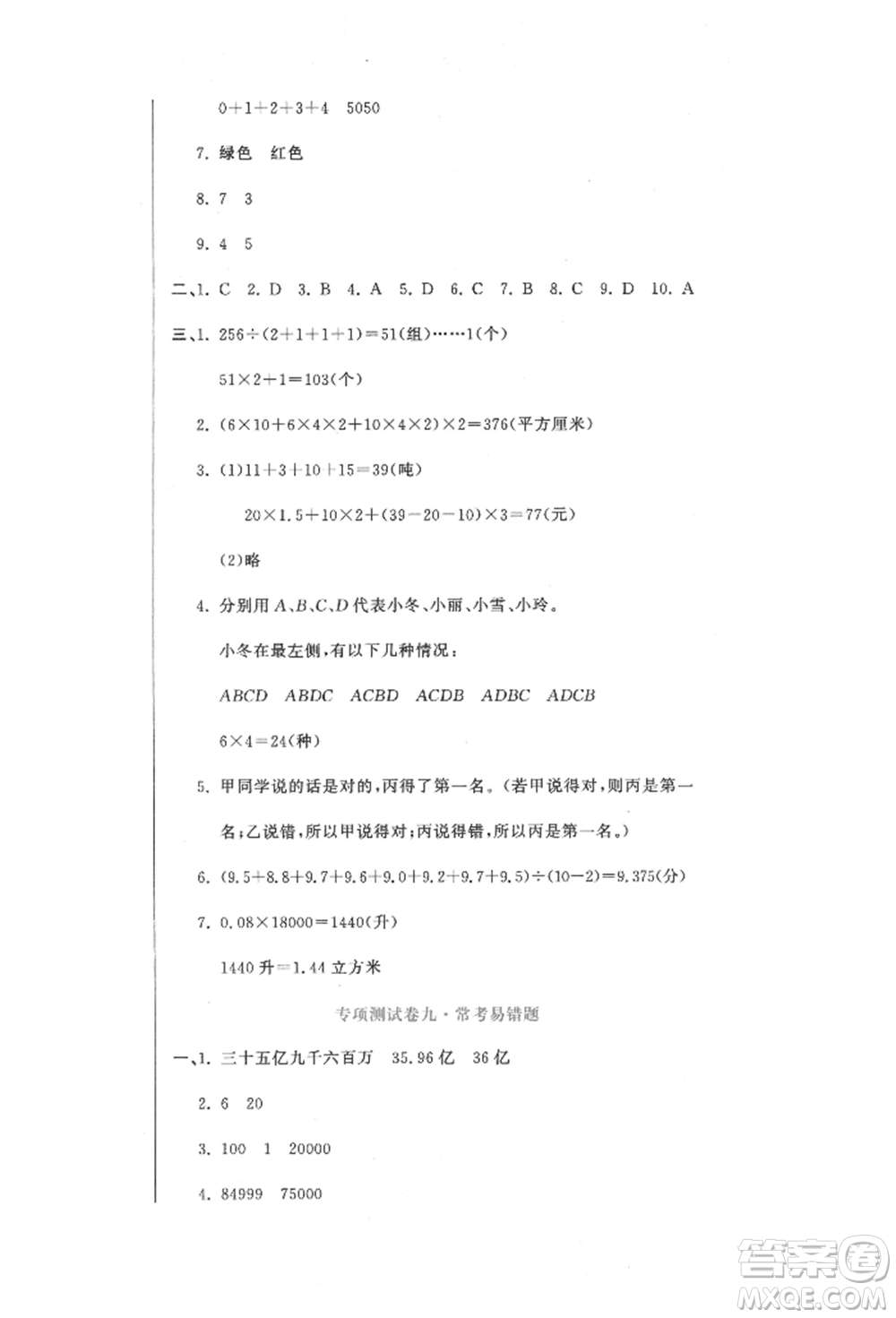 北京教育出版社2022提分教練優(yōu)學導練測試卷六年級下冊數(shù)學人教版參考答案