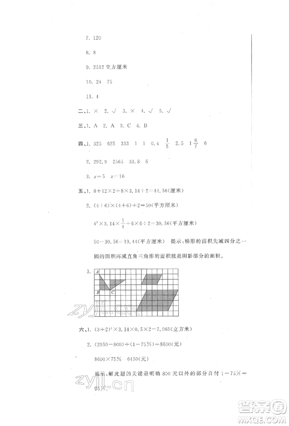 北京教育出版社2022提分教練優(yōu)學導練測試卷六年級下冊數(shù)學人教版參考答案