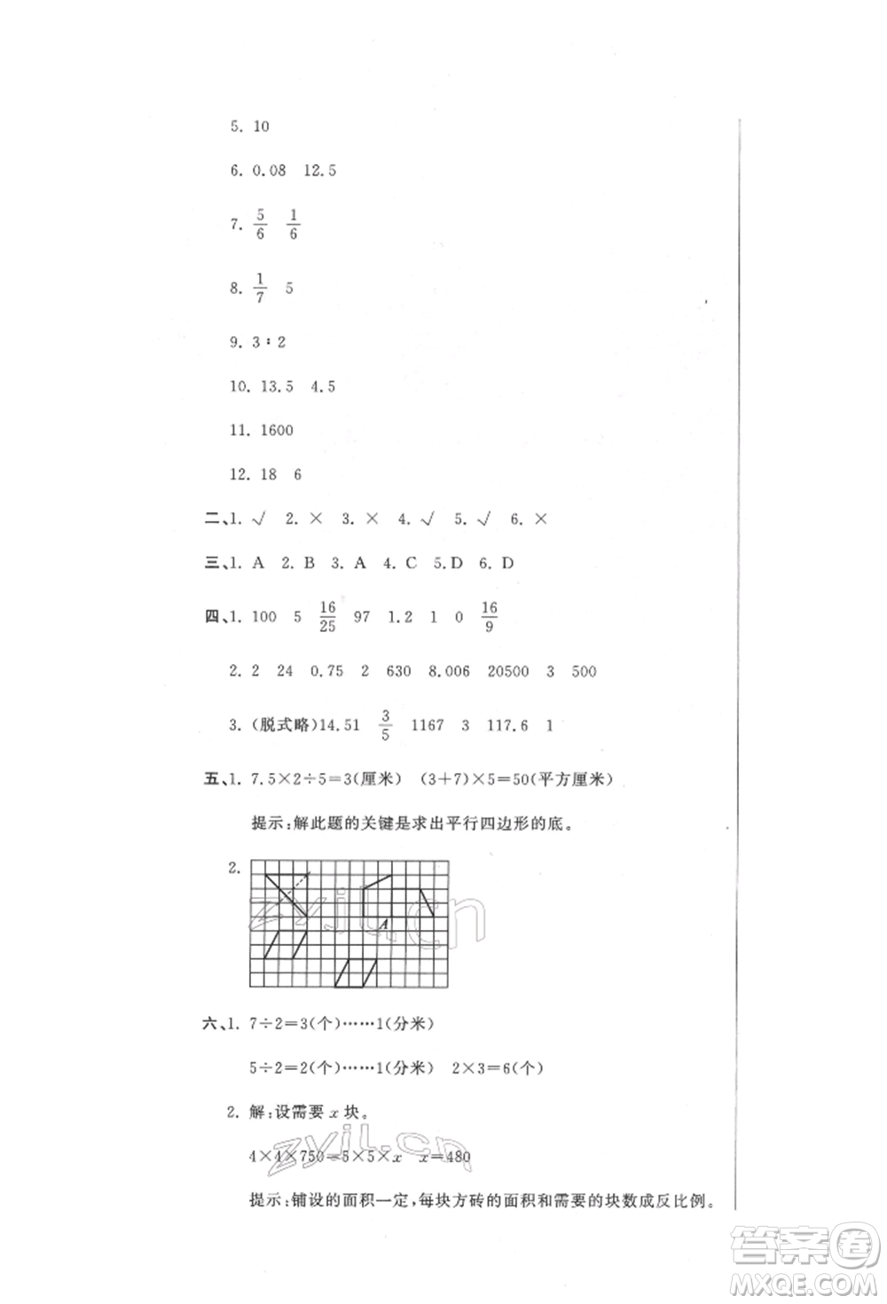 北京教育出版社2022提分教練優(yōu)學導練測試卷六年級下冊數(shù)學人教版參考答案