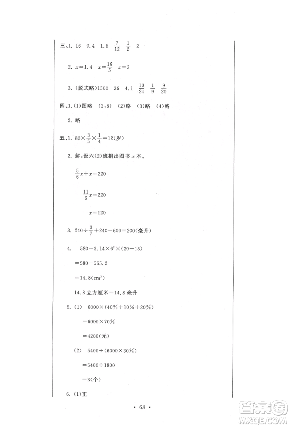 北京教育出版社2022提分教練優(yōu)學導練測試卷六年級下冊數(shù)學人教版參考答案