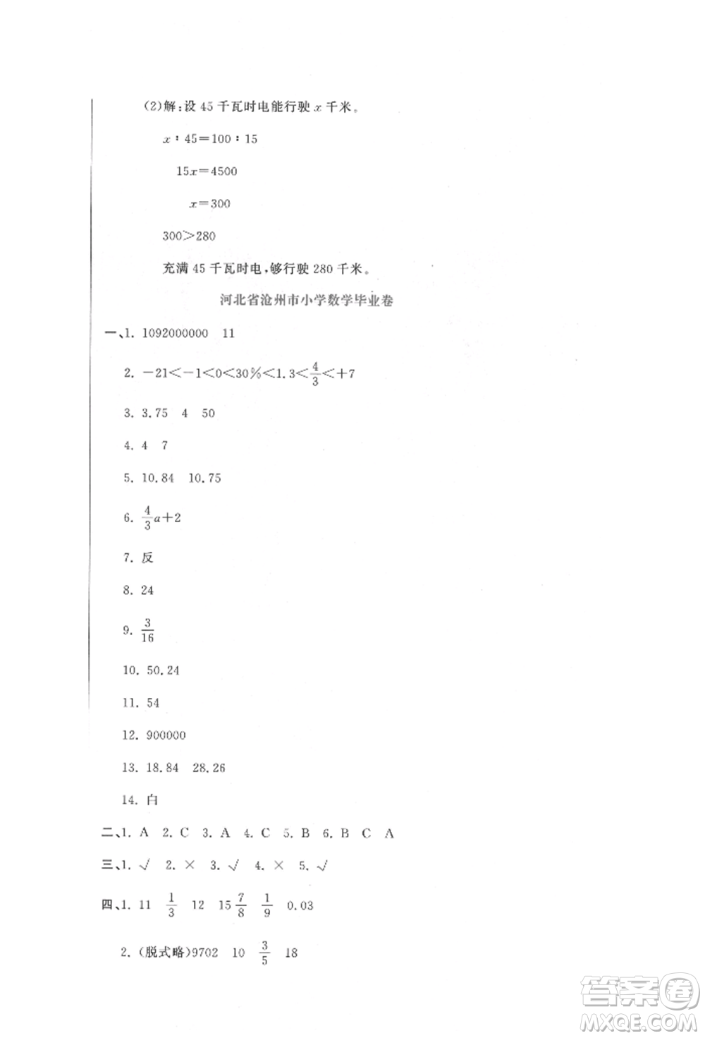北京教育出版社2022提分教練優(yōu)學導練測試卷六年級下冊數(shù)學人教版參考答案