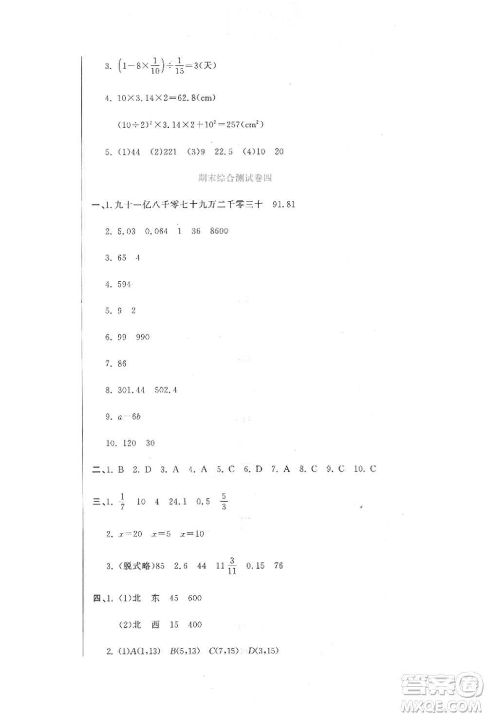 北京教育出版社2022提分教練優(yōu)學導練測試卷六年級下冊數(shù)學人教版參考答案