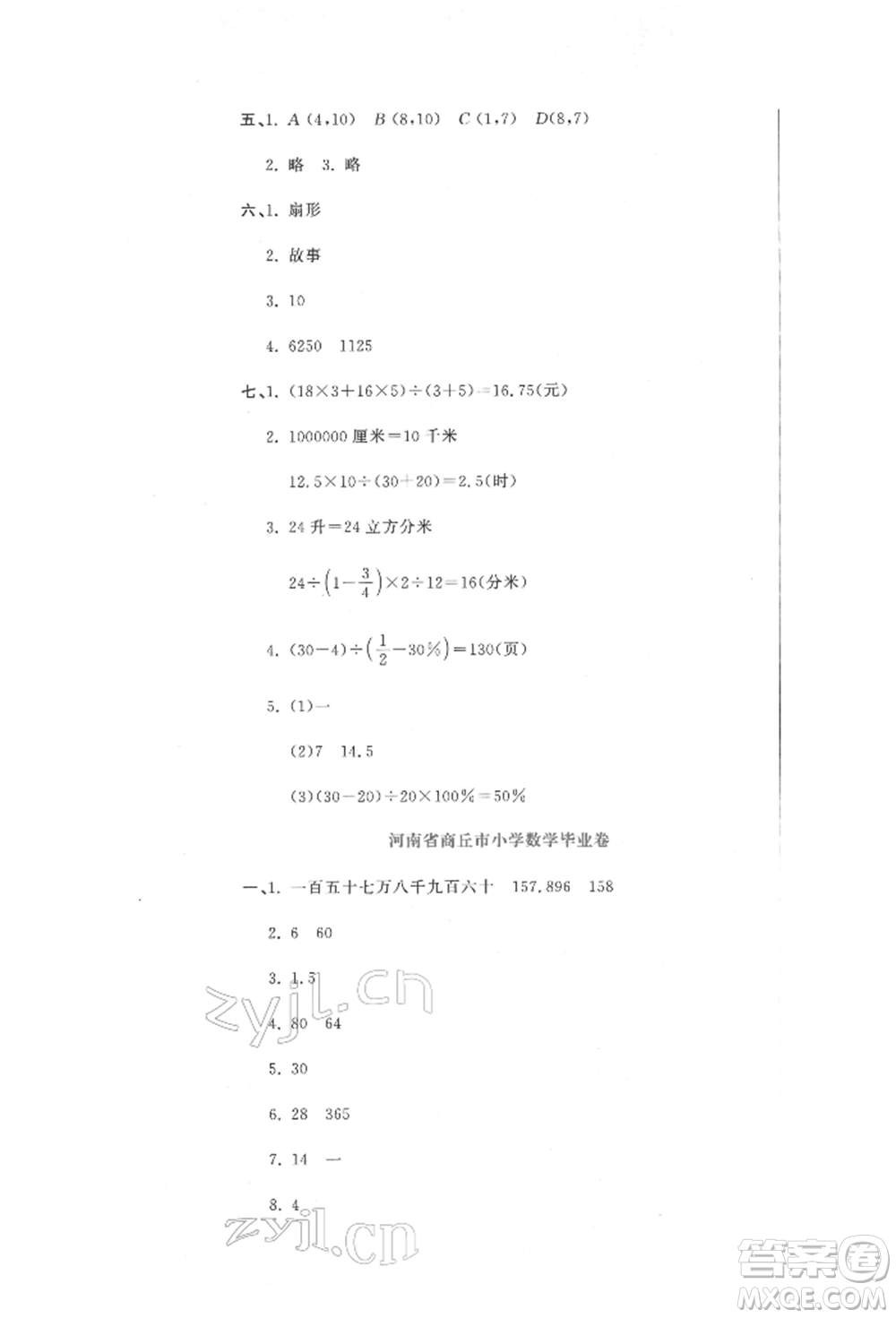 北京教育出版社2022提分教練優(yōu)學導練測試卷六年級下冊數(shù)學人教版參考答案
