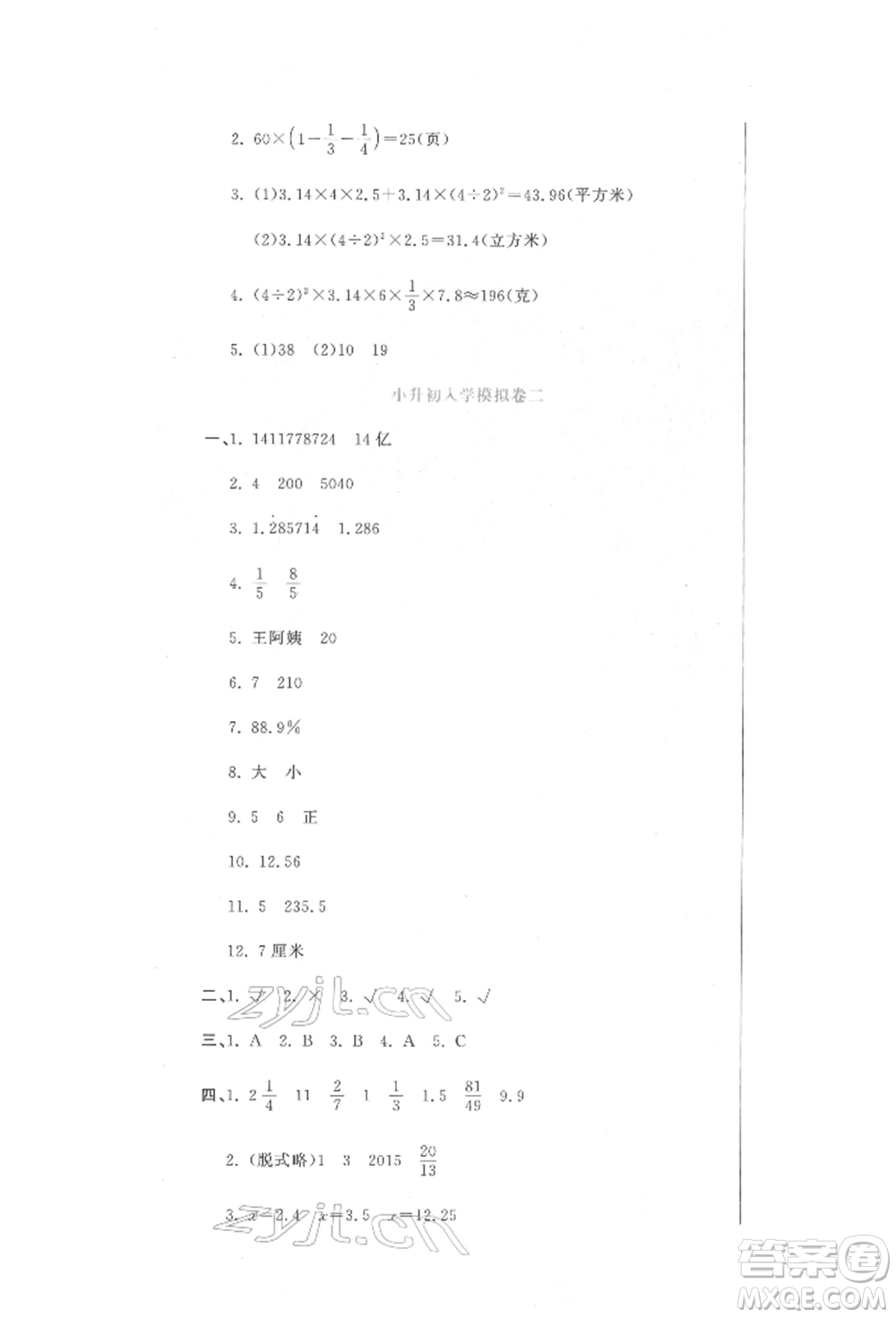 北京教育出版社2022提分教練優(yōu)學導練測試卷六年級下冊數(shù)學人教版參考答案