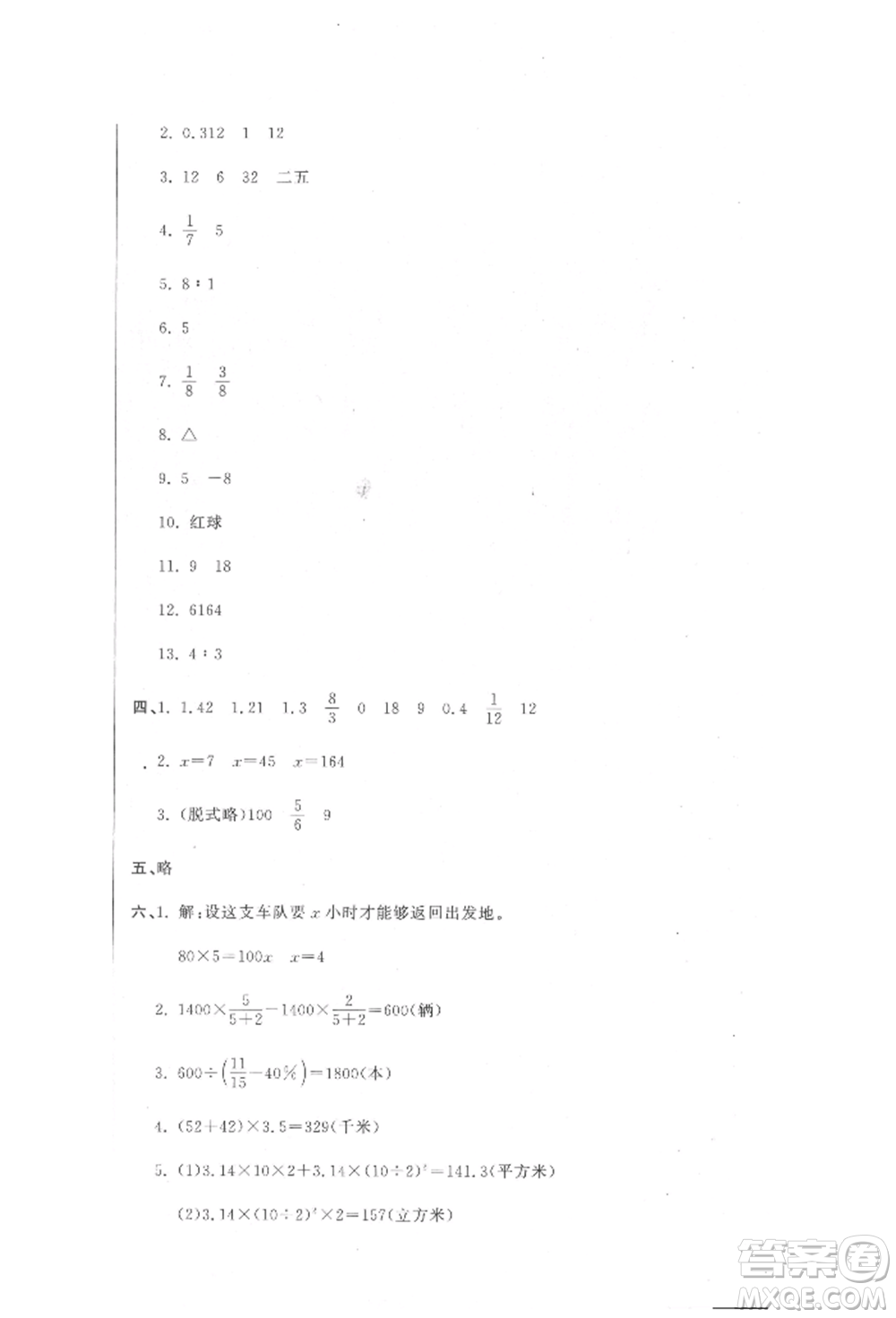 北京教育出版社2022提分教練優(yōu)學導練測試卷六年級下冊數(shù)學人教版參考答案