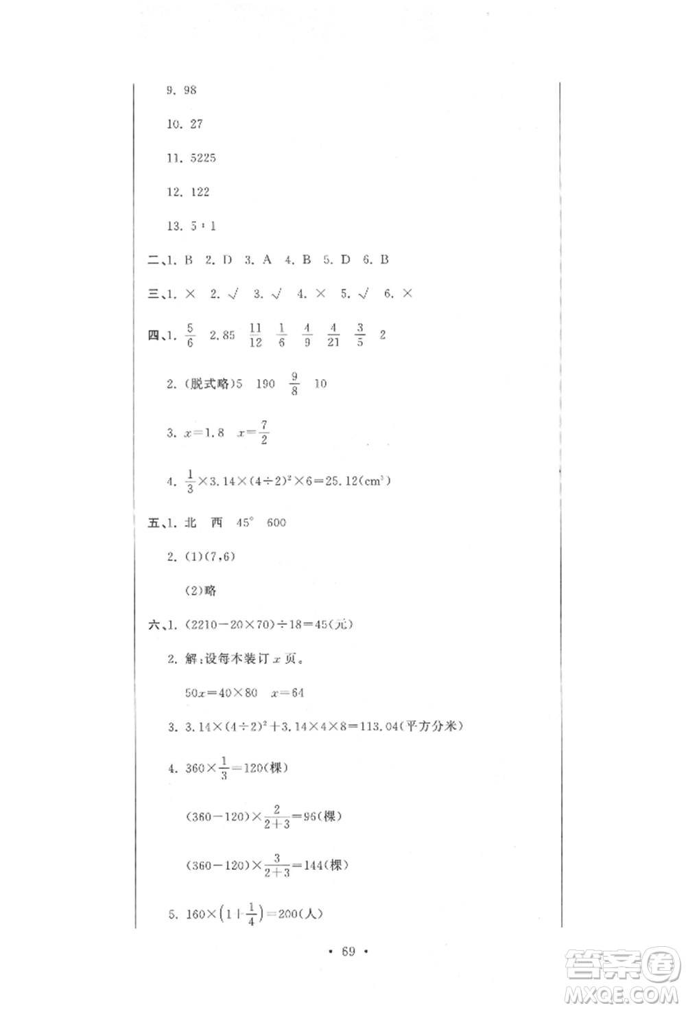 北京教育出版社2022提分教練優(yōu)學導練測試卷六年級下冊數(shù)學人教版參考答案