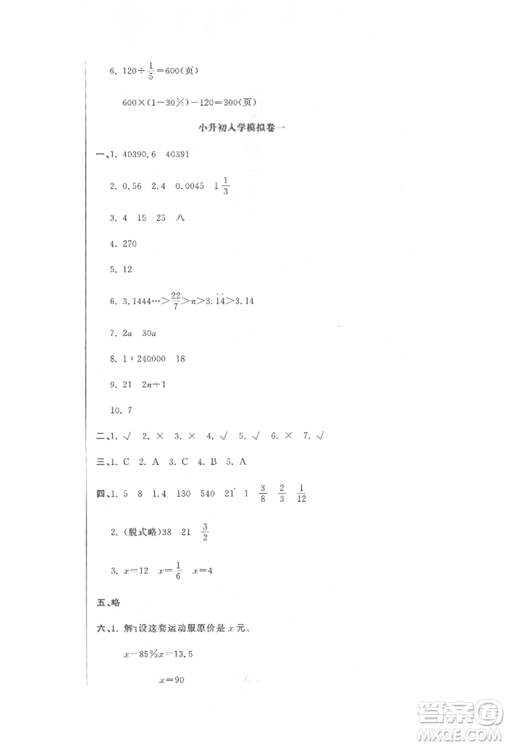 北京教育出版社2022提分教練優(yōu)學導練測試卷六年級下冊數(shù)學人教版參考答案