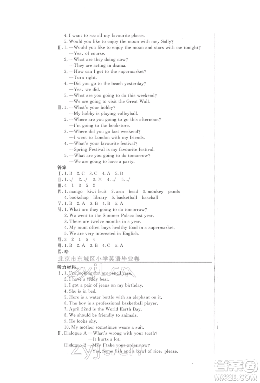 北京教育出版社2022提分教練優(yōu)學(xué)導(dǎo)練測試卷六年級下冊英語人教版參考答案