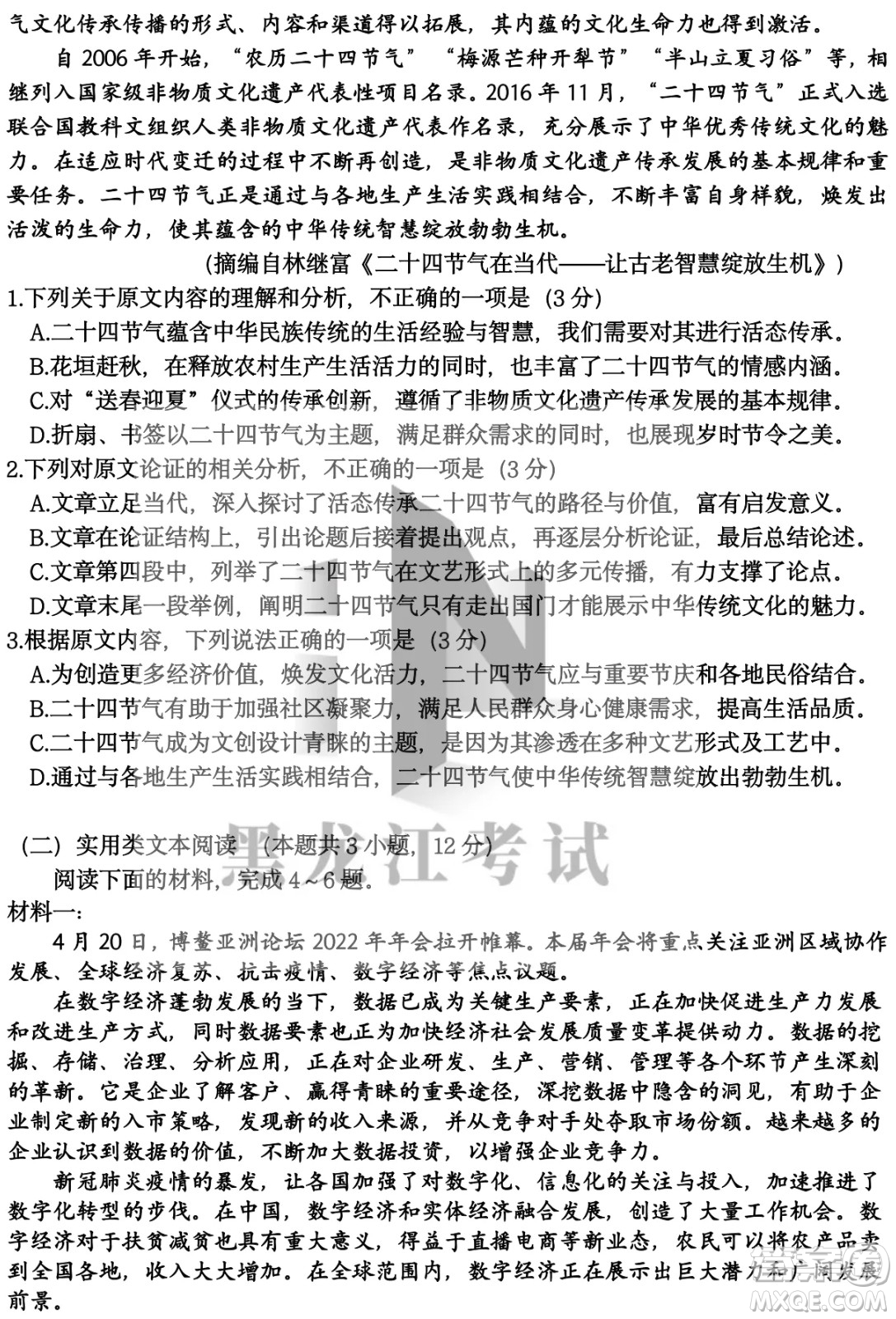 2022年哈三中第四次高考模擬考試語文試卷及答案