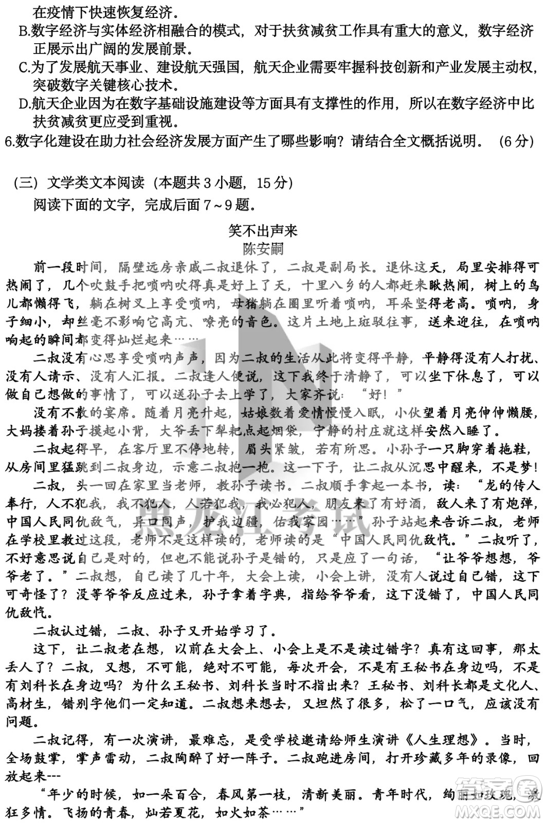 2022年哈三中第四次高考模擬考試語文試卷及答案