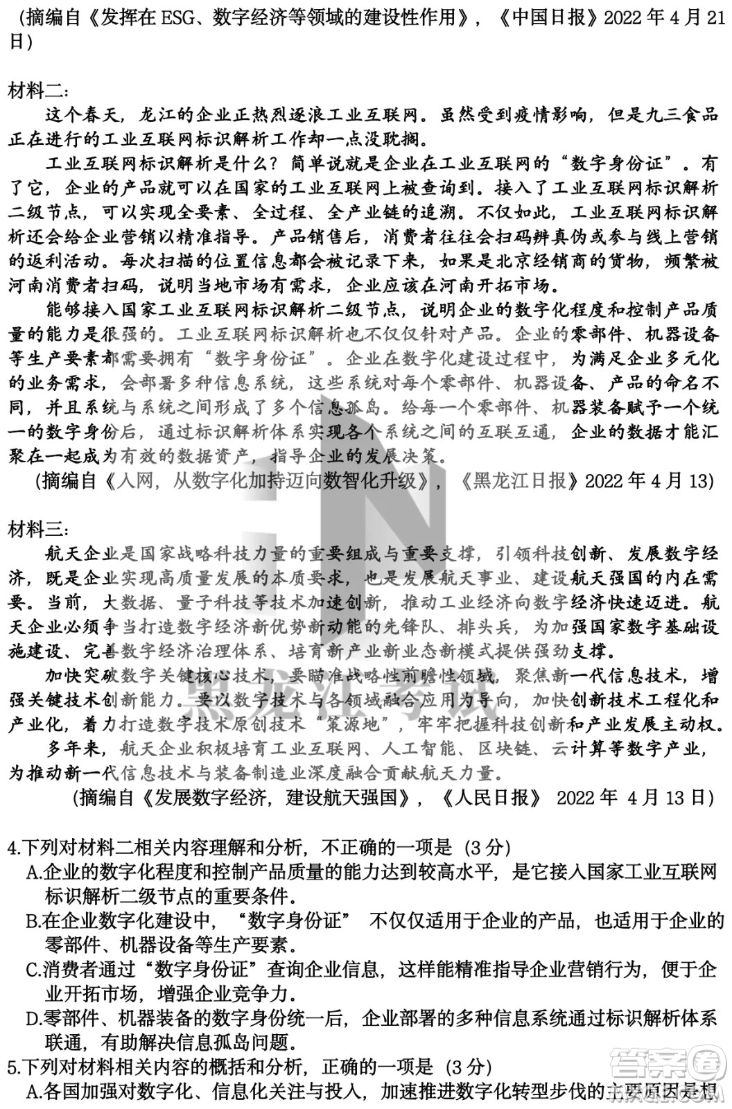 2022年哈三中第四次高考模擬考試語文試卷及答案