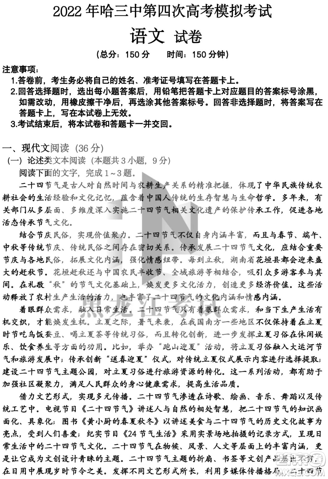 2022年哈三中第四次高考模擬考試語文試卷及答案