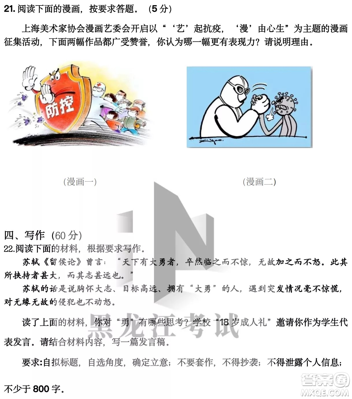 2022年哈三中第四次高考模擬考試語文試卷及答案
