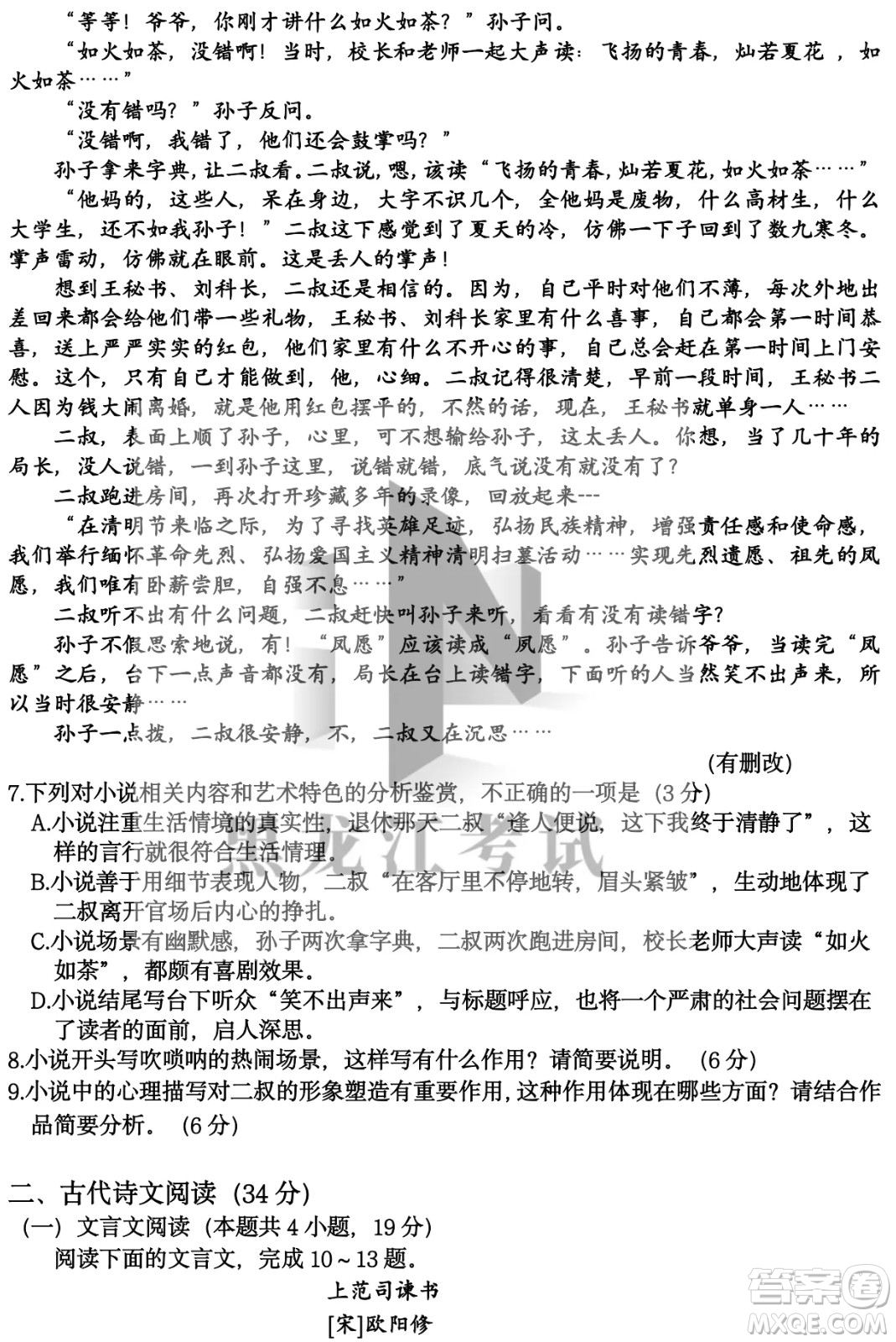 2022年哈三中第四次高考模擬考試語文試卷及答案