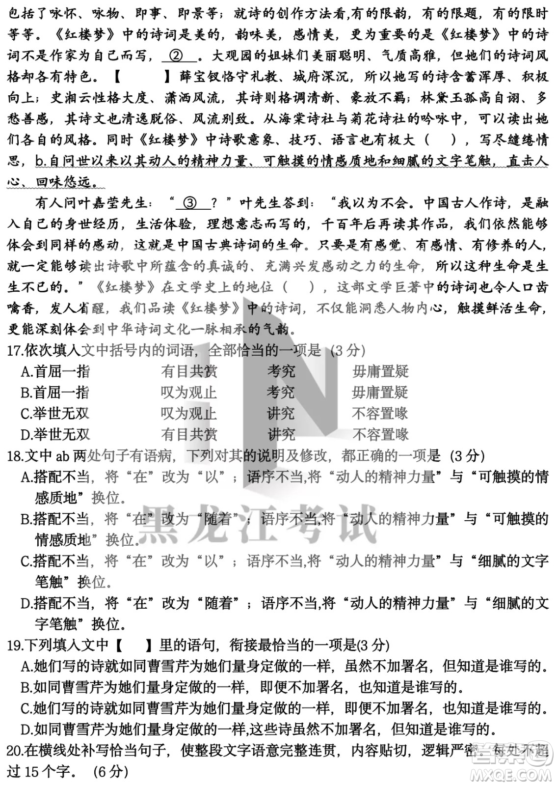 2022年哈三中第四次高考模擬考試語文試卷及答案