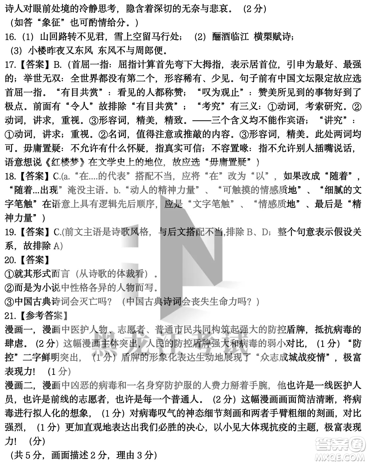 2022年哈三中第四次高考模擬考試語文試卷及答案