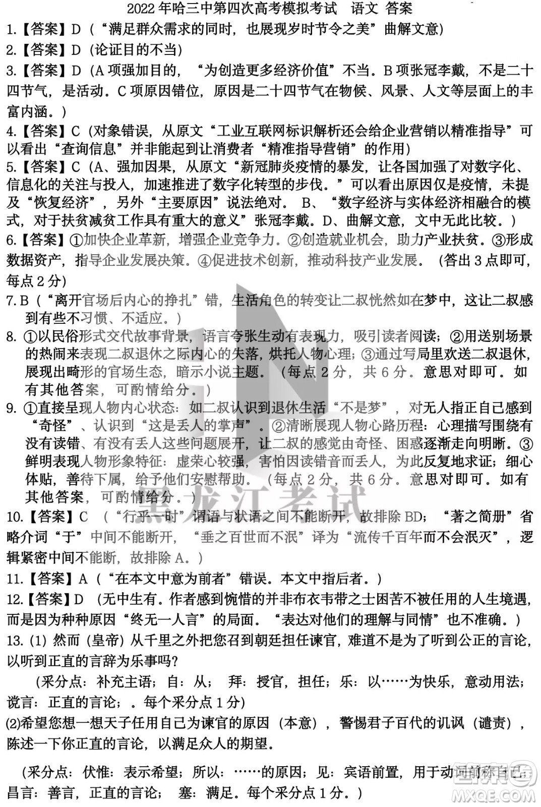 2022年哈三中第四次高考模擬考試語文試卷及答案