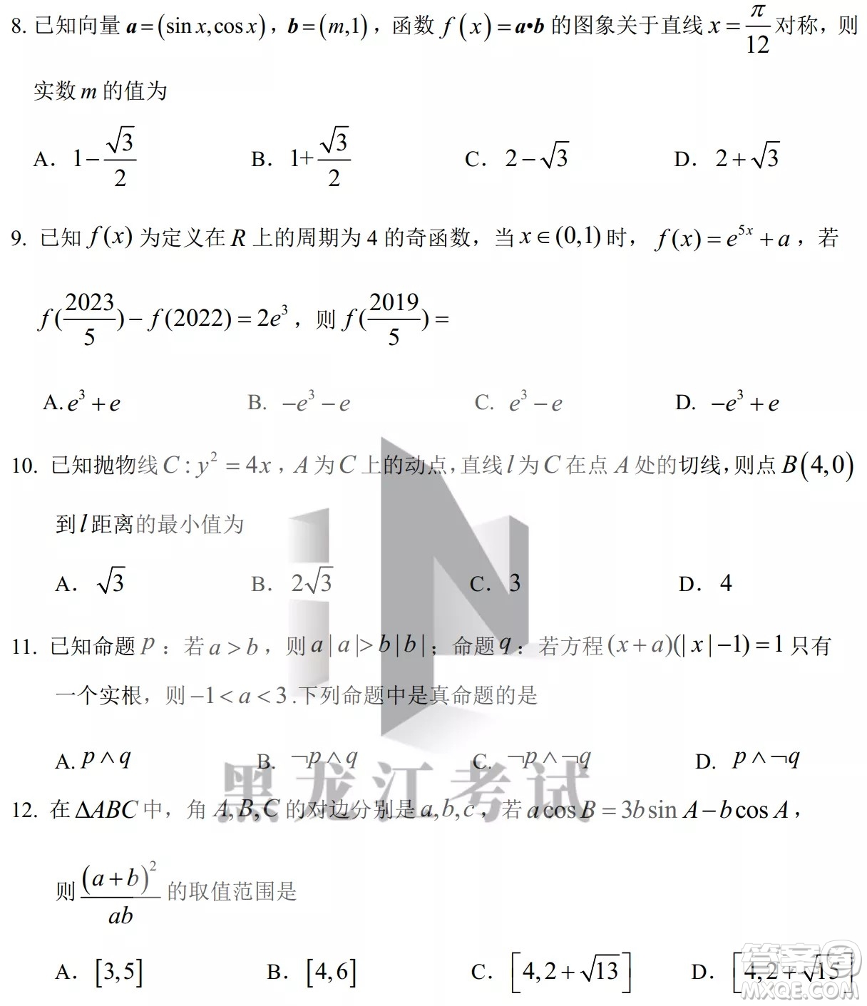 2022年哈三中第四次高考模擬考試?yán)砜茢?shù)學(xué)試卷及答案