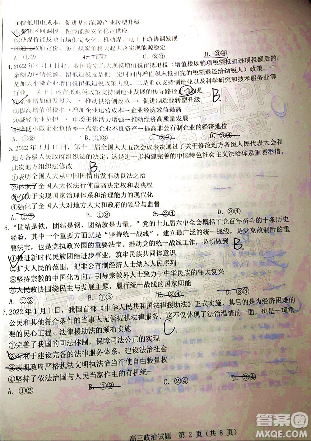山東中學聯(lián)盟2022年高考考前熱身押題高三政治試題及答案