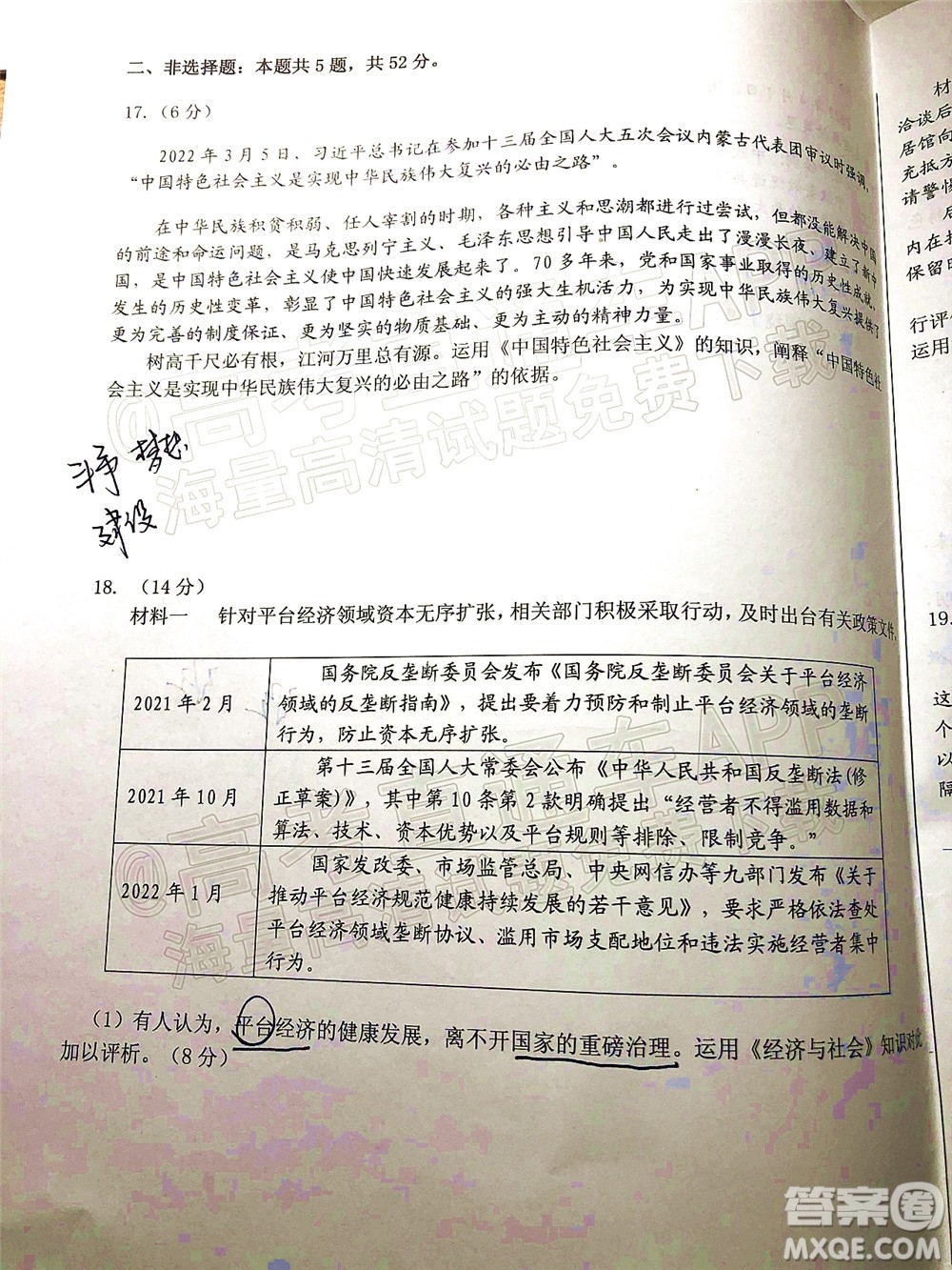 山東中學聯(lián)盟2022年高考考前熱身押題高三政治試題及答案