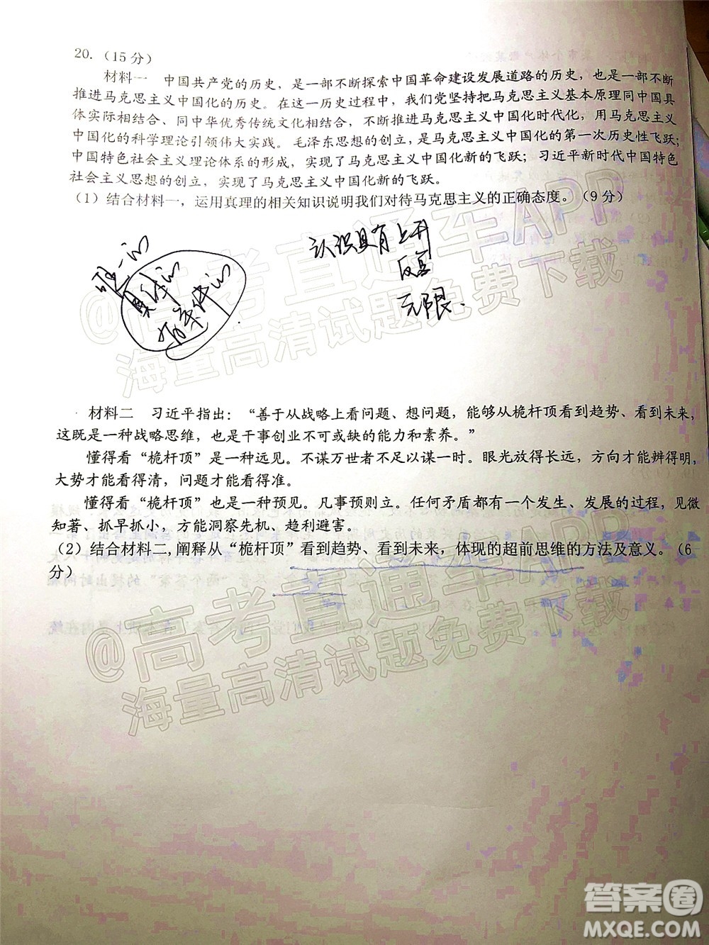 山東中學聯(lián)盟2022年高考考前熱身押題高三政治試題及答案