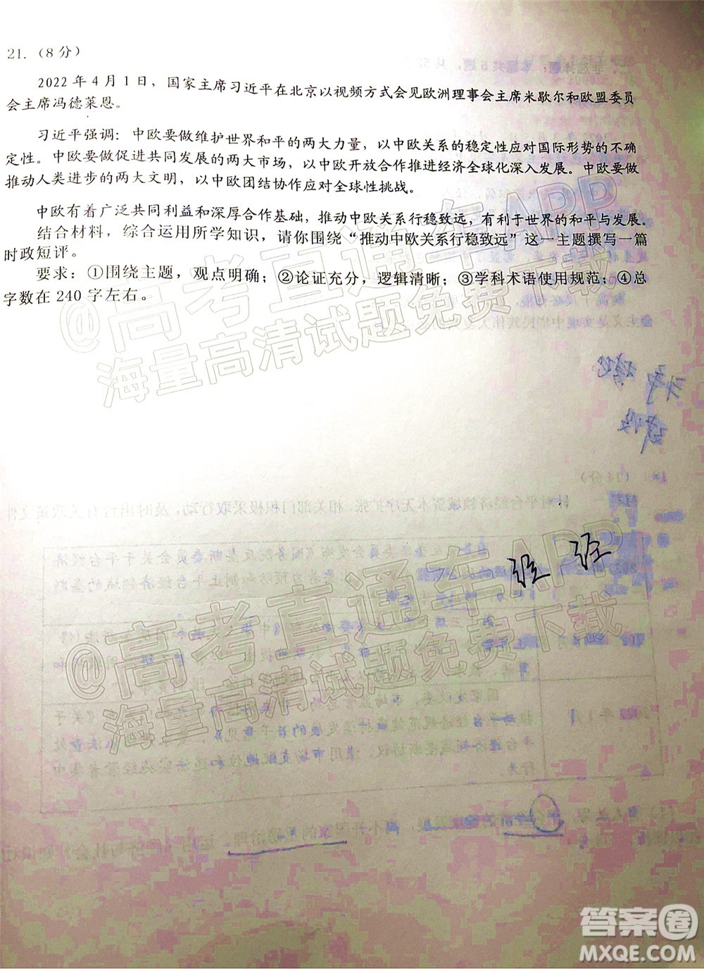 山東中學聯(lián)盟2022年高考考前熱身押題高三政治試題及答案